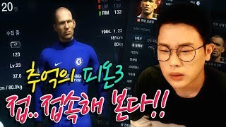 추억에 젖어 피파온라인3에 접속해봤다잘 있었니