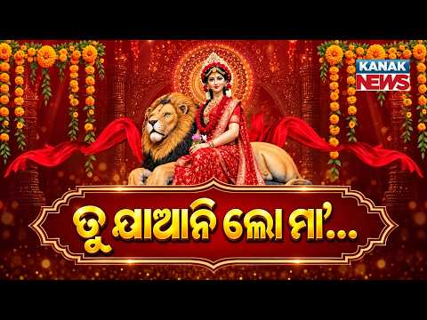 ତୁ ଯାଆନି ଲୋ ମା’... Special Report On Maa Durga Idol Immersed | Viral Raipur Idol Gets an Emotional!