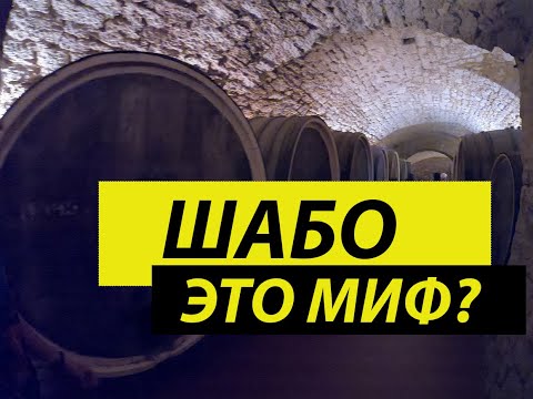 Куда поехать на Выходные | Завод вина Шабо | Экскурсия по Шабо |Интересные места Украины.