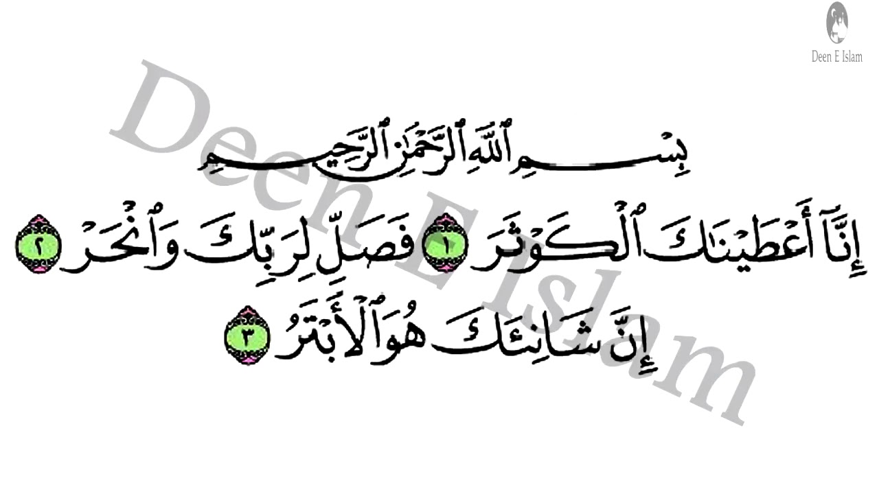 Surah Kausar 129 Times Tilawat