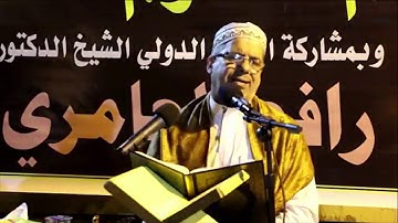 القارئ رافع العامري ll سورة الحج  Sheikh Rafie Al Ameri