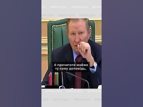 Це ж було уже — Кучма - YouTube
