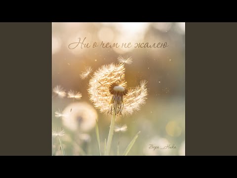 Вера__Ника - Как женщину понять