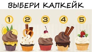 Тест! КТО ты в ЛЮБВИ и КАК переживаешь РАССТАВАНИЕ! Тест! КТО ты в ЛЮБВИ и КАК переживаешь РАССТАВАНИЕ!