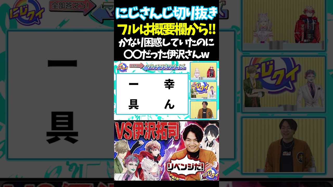 かなり困惑していたのに〇〇だった伊沢さんw【#にじさんじ切り抜き#レイン・パターソン #ローレン・イロアス #鷹宮リオン #ジョー・力一  #竜胆尊 #アルス・アルマル #面白いシーン】