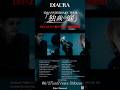 MV SPOT解禁‼︎ 2026.04.01 Release BEST ALBUM「INCOMPLETE Ⅲ」収録『独と毒』 15th Anniversary Tour「独裁の庭」開催 #DIAURA