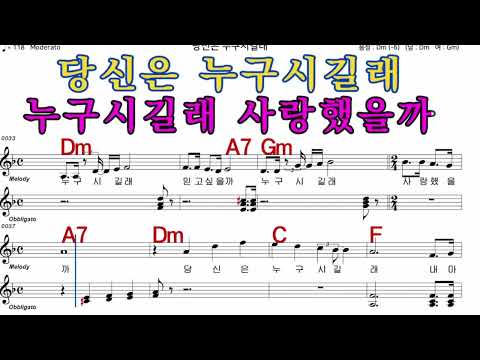당신은누구시길래  심수봉  iSMB 가수처럼 엠알로 노래 악보 남자  Dm