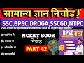 History| #history #socialscience #gk#bpsc#ssccgl #droga#hardwork #mcq