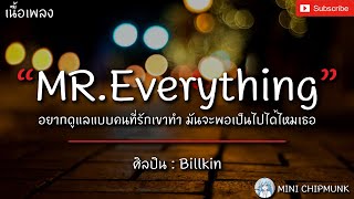 Mr.Everything - Billkin [เนื้อเพลง] อยากดูแลแบบคนที่รักเขาทำ มันจะพอเป็นไปได้ไหมเธอ...♥