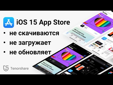 Что делать, если с App Store не скачиваются приложения на IOS 15? 6 способов решения