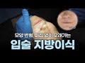 필러보다 오래가는 반영구 입술지방이식 ㅣ #립셀 #반영구입술
