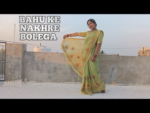 Bahu Ka Nakhra Bolega dance  dancer  trending  viral  video  kajal yogi