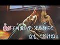「猿一匹、唄えば侍」歌ってみた!