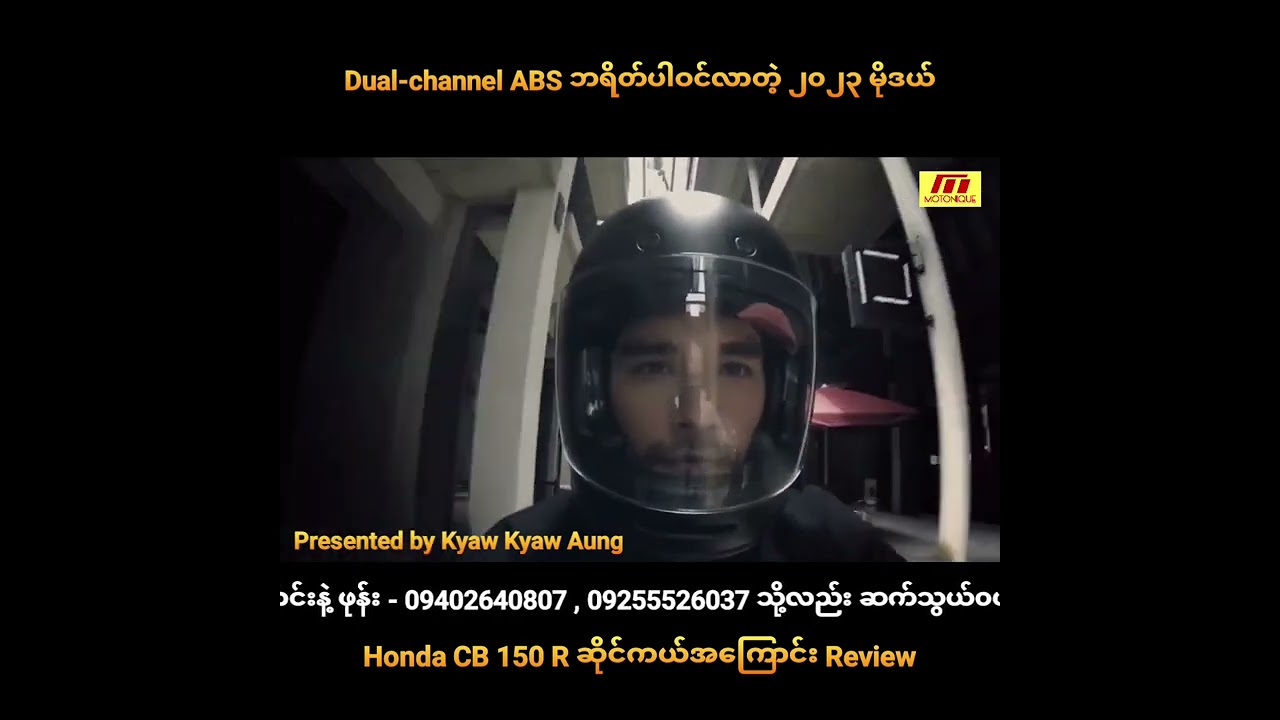 ဆွဲဆောင်မှုရော စွမ်းဆောင်ရည်ပါ ပြောစရာမလိုတဲ့ ၂၀၂၃ မိုဒယ် Honda CB 150R ဆိုင်ကယ်အကြောင်း Review