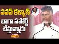 పవన్ కళ్యాణ్ బాగా సపోర్ట్ చేస్తున్నారు | Cm Chandrababu | Raj news