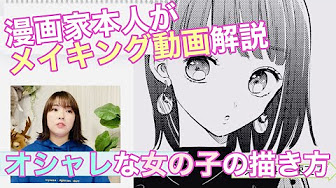 漫画テクニック講座 Youtube