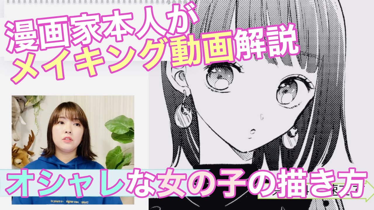 イラスト 漫画 描き方 メイキング動画で解説 可愛くてオシャレな