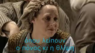 Η ψυχή μου ψηλά φτερουγίζει «Va, pensiero»(nabucco)