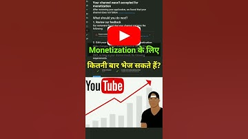 YouTube channel monetization ke liye kitni baar bhej sakte he ||#monetization_YouTube