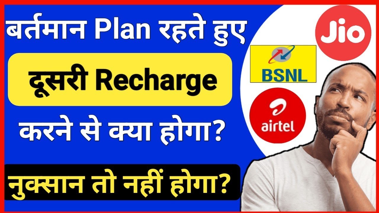 Recharge khatam hone se pehele new recharge karne se pehela wala ka ...