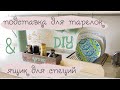 DIY организация хранения на кухне / Ящик для специй / подставка для тарелок! / сканди стиль