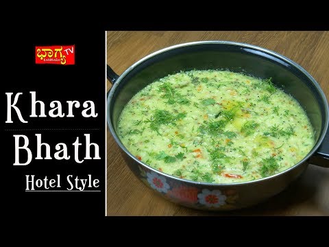 ಖಾರಾಬಾತ್-100%-ಹೋಟೆಲ್-ಸ್ಟೈಲ್ನಲ್ಲಿ-।-khara-bhath-।-khara-bath-recipe-100%-hotel-style