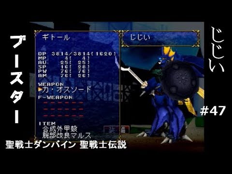 聖戦士ダンバイン聖戦士伝説第48回目 Youtube