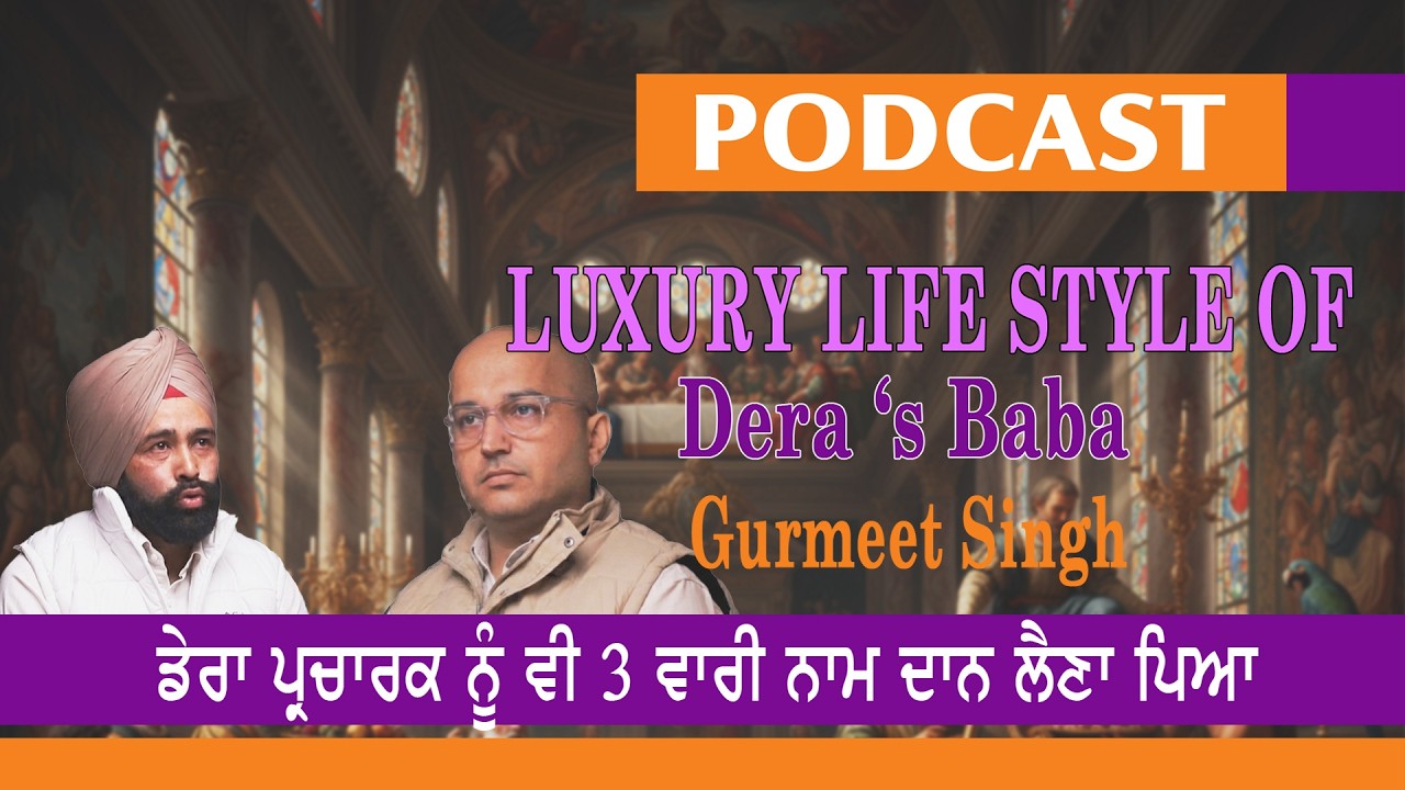 ਡੇਰਾ ਪ੍ਰਚਾਰਕ ਗੁਰਮੀਤ ਸਿੰਘ ਨੂੰ ਤਿੱਖੇ ਸਵਾਲ