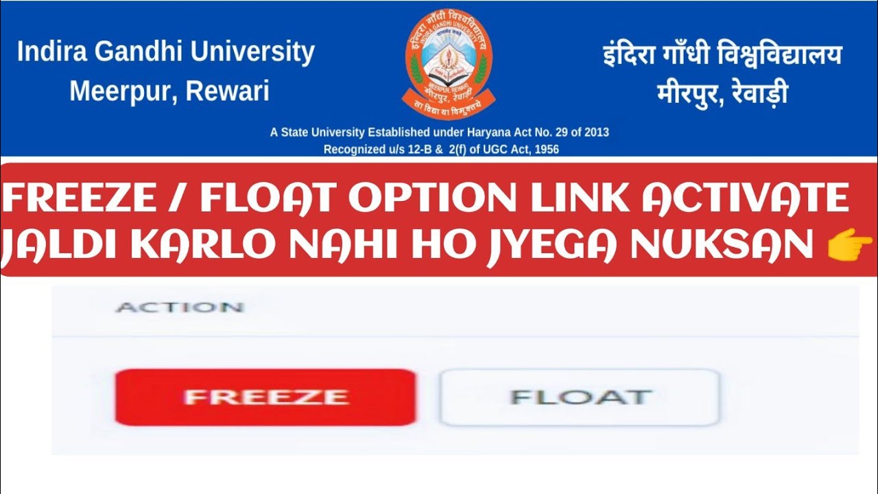 igu admission 2022 | igu freeze float option link activate | 