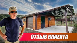 Клиент доволен ГАРАЖОМ! / Обзор гаража с навесом на две машины