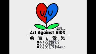 Sega/Act Against AIDS (1996) screenshot 1