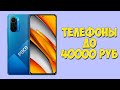 КАКОЙ ТЕЛЕФОН КУПИТЬ ДО 40000 РУБЛЕЙ?