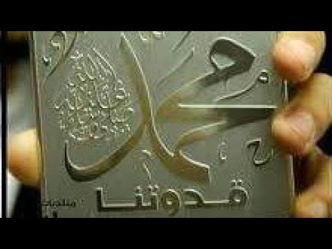 الصلاه على الحبيب شمس لا تغيب