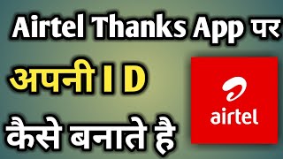 Airtel Thanks App Id Kaise Banaen | Airtel Thanks App Par Id Kaise Banate Hain screenshot 5