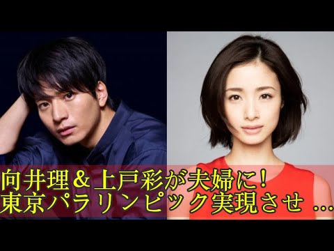 向井理＆上戸彩が夫婦に！ 東京パラリンピック実現させよ…「太陽を愛したひと」