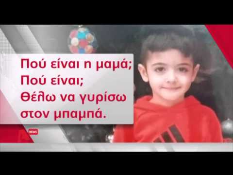 "Μην πειράξετε τον μπαμπά μου"