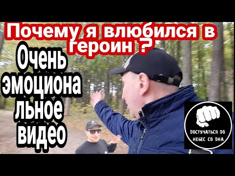 &#55357;&#56628; ПОЧЕМУ Я ВЛЮБИЛСЯ В ГЕРОИН И СТАЛ УПОТРЕБЛЯТЬ НАРКОТИКИ &#55357;&#56457;//САМОЕ ЧЕСТНОЕ И ЭМОЦИОНАЛЬНОЕ ВИДЕО &#55357;&#56569;