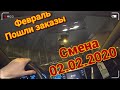 Смена 02.02.2020 | ЯндексТакси | Повредил лобовое из за троллейбуса