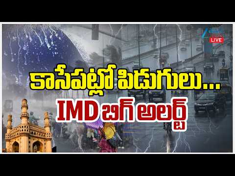 LIVE: IMD Alert | Heavy Rains in HYD | Weather Update | కాసేపట్లో పిడుగులు …IMD బిగ్‌ అలర్ట్‌ | ZEE - ZEE24TELUGUNEWS