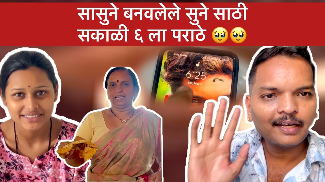 सासुने बनवलेले सुने साठी सकाळी ६ ला पराठे 🥹🥹 l Dskvlogs l Family video l 