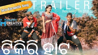 Tikiri Hato | New Koraputia Song Trailer | By Happy Creative | Nakul Nag