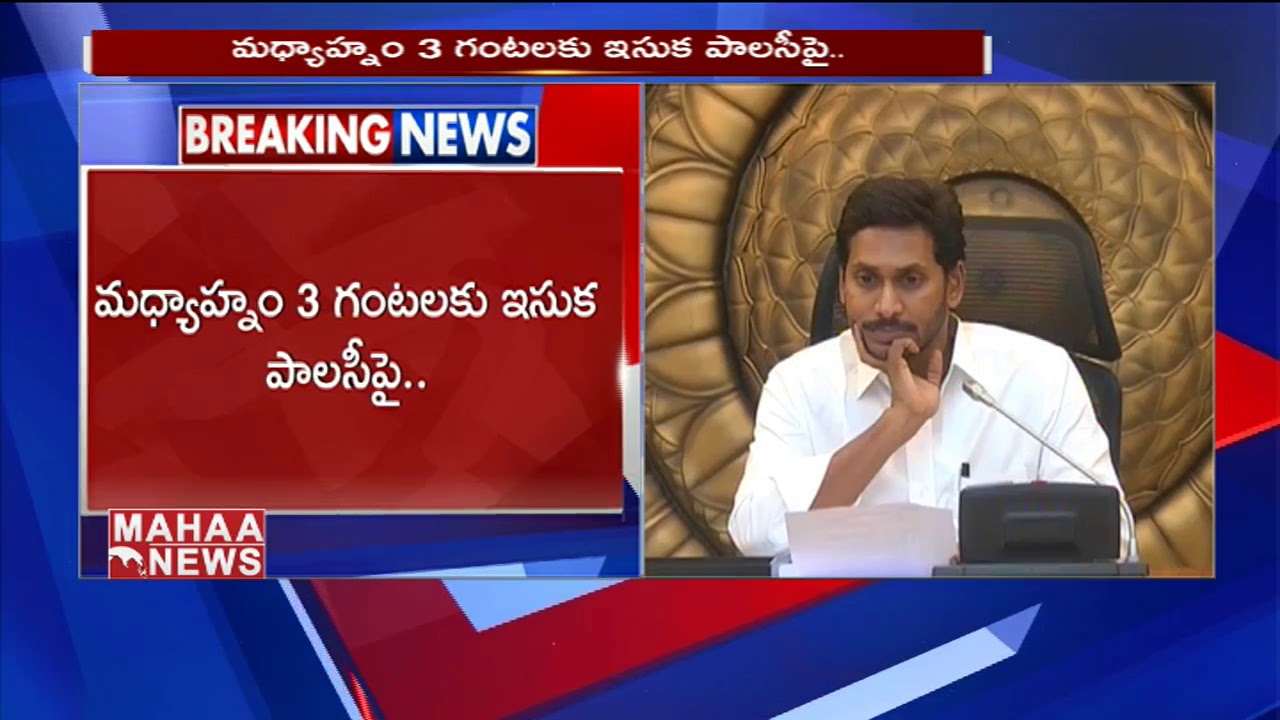 AP CM YS Jagan Review Meeting With Finance Department | MAHAA NEWS