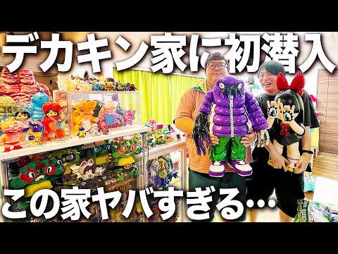 First Reveal] I went to Dekakin's house, who owns over 100 soft