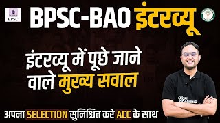BPSC-BAO Interview | Introduction session by Wadhwa sir