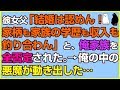 スカッとする話★彼女父「結婚は認めん！家柄も家族の学歴も収入も釣り合わん」と、俺家族を全否定された。→俺の中の悪魔が動き出した…【感動屋ジャパン】