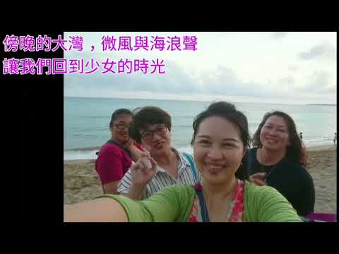 2017/4月墾丁單身旅行