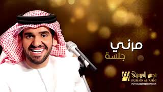 أغنية حسين الجسمي مرني