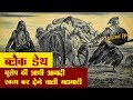 ब्लैक डेथ : यूरोप की आधी आबादी ख़त्म कर देने वाली महामारी  | The Black Death History in Hindi