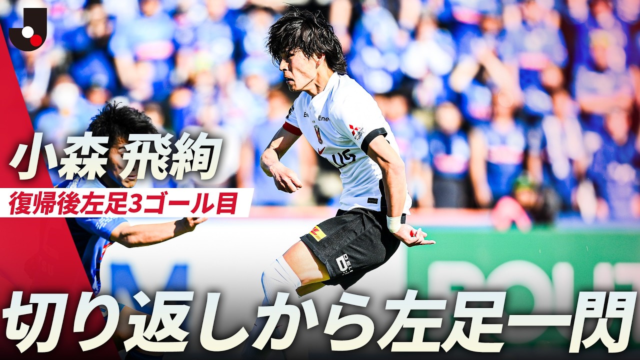 ◆Jリーグ◆浦和レッズ 4発快勝 7連敗から一転、田中達也 暫定監督就任から破竹の4連勝！ 4-1 水戸に勝利