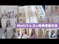 【NiziU】トレカ&特典の収納方法を紹介！【Paradise】